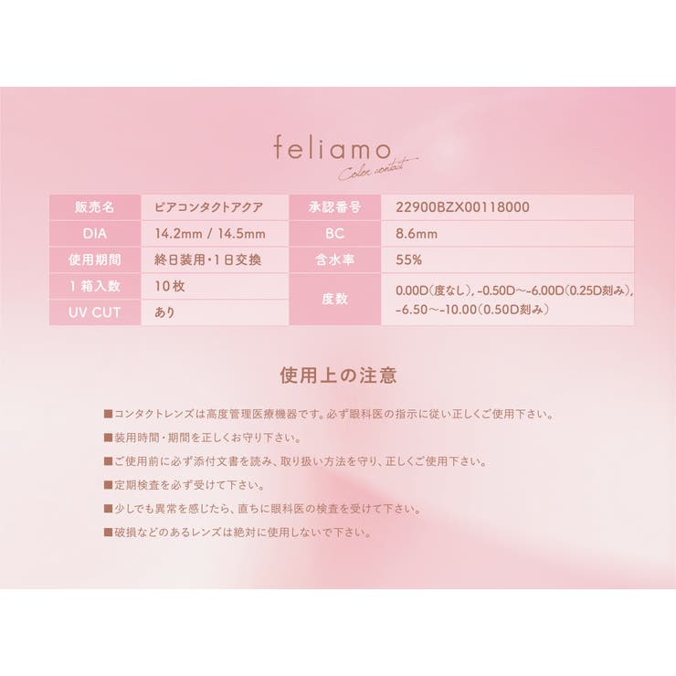 feliamo フェリアモ 白石麻衣 | Color-eye | 詳細画像5 
