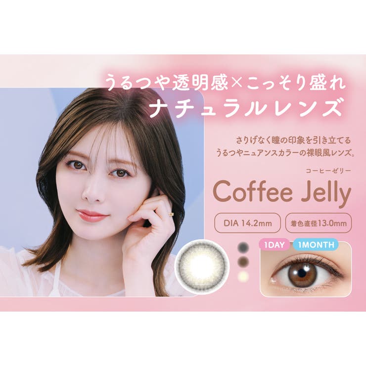 コーヒーゼリー(Coffee Jelly) | feliamo フェリアモ 白石麻衣 | Color-eye