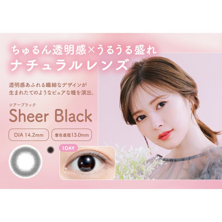 シアーブラック(Sheer Black) | feliamo フェリアモ 白石麻衣 | Color-eye