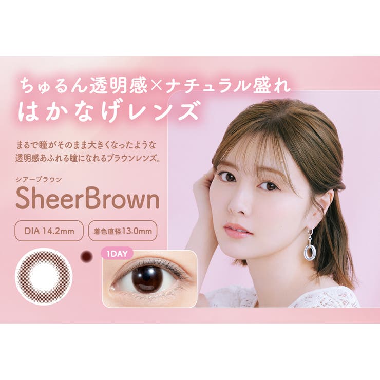 シアーブラウン(Sheer Brown) | feliamo フェリアモ 白石麻衣 | Color-eye