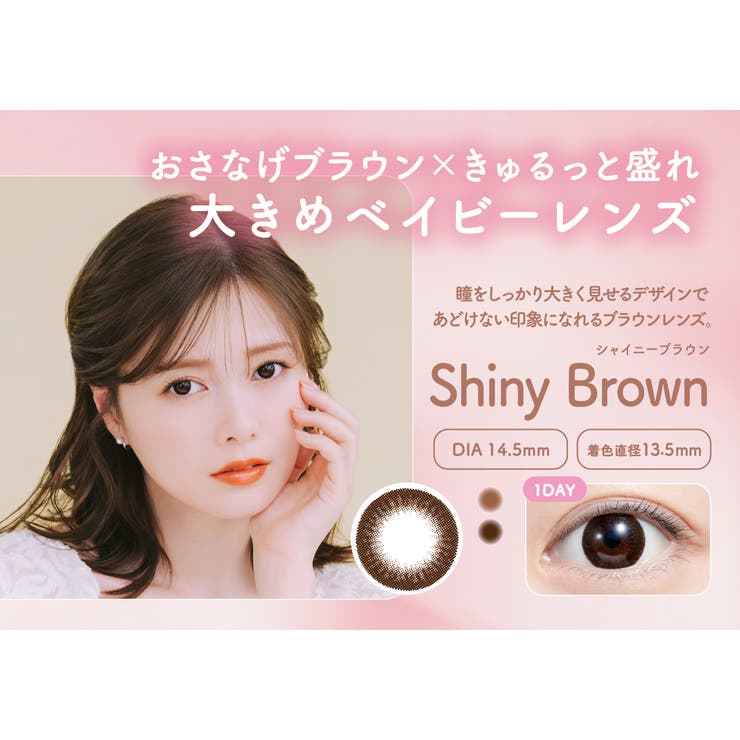 シャイニーブラウン(Shiny Brown) | feliamo フェリアモ 白石麻衣 | Color-eye