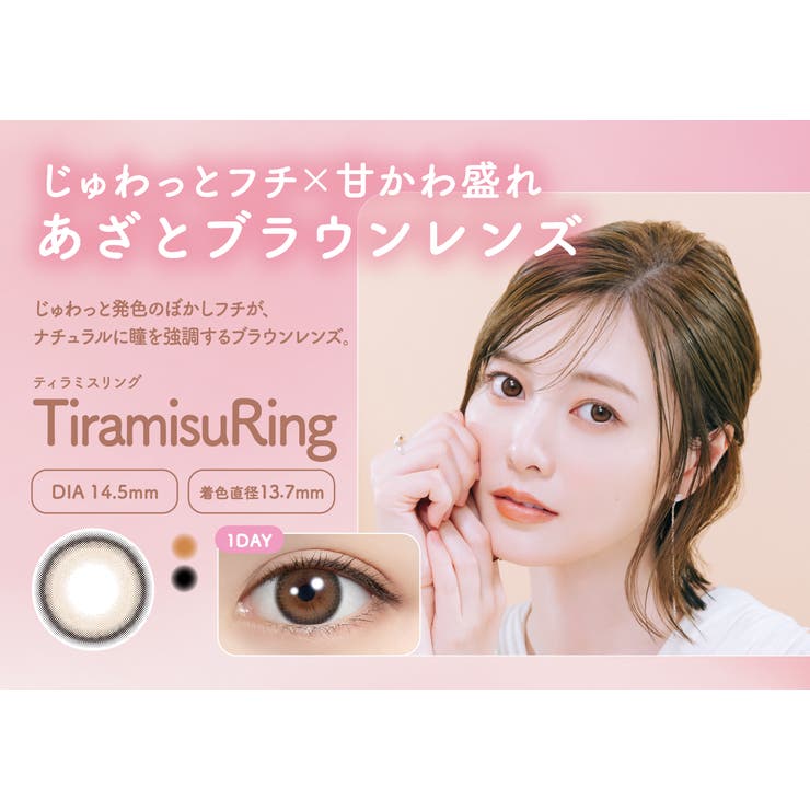 ティラミスリング(Tiramisu Ring) | feliamo フェリアモ 白石麻衣 | Color-eye