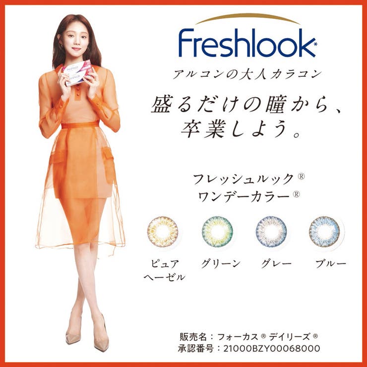 フレッシュルックワンデーカラー 1日使い捨て 10枚入 | Color-eye | 詳細画像1 