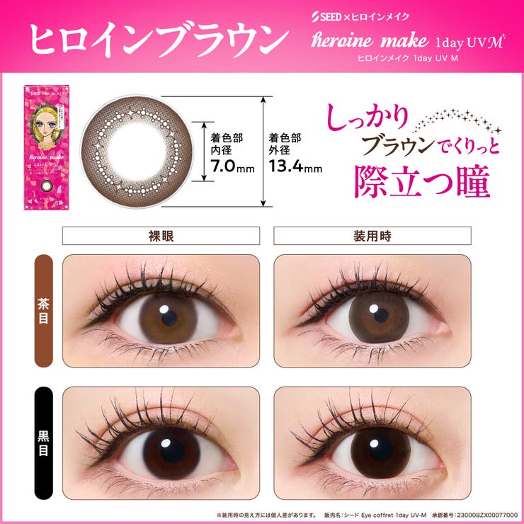 ヒロインメイク heroinemake SEED | Color-eye | 詳細画像5 