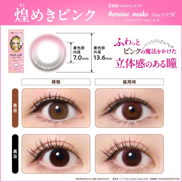 ヒロインメイク heroinemake SEED | Color-eye | 詳細画像7 