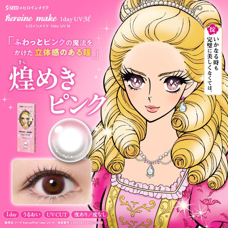 煌めきピンク | ヒロインメイク heroinemake SEED | Color-eye