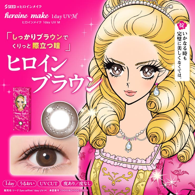 ヒロインメイク heroinemake SEED | Color-eye | 詳細画像4 