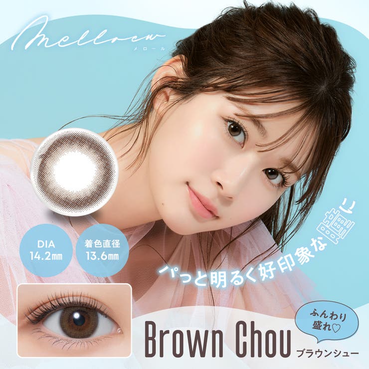 ブラウンシュー(Brown Chou) | melloew メロール めるる | Color-eye