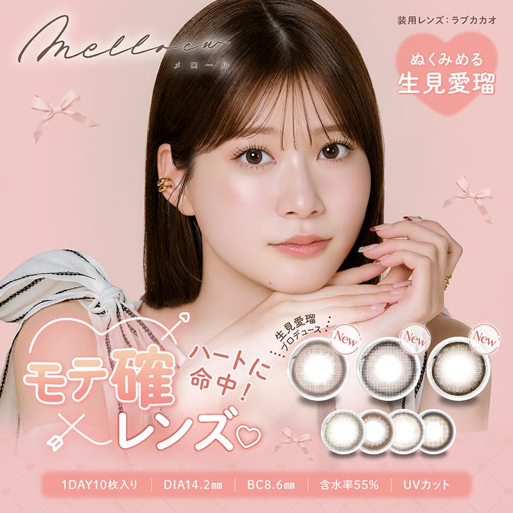 melloew メロール めるる | Color-eye | 詳細画像1 