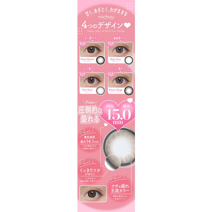 michou ミシュー 轟すみれ | Color-eye | 詳細画像3 