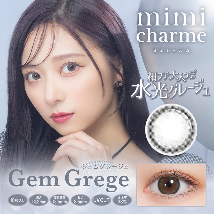 ジェムグレージュ(Gem Grege) | mimi charme ミミシャルム | Color-eye