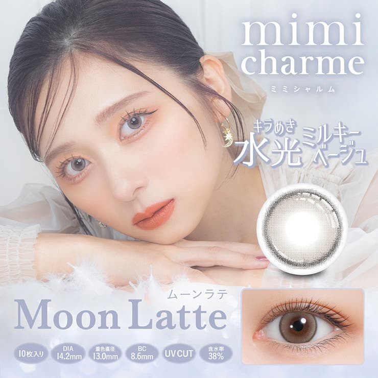 ムーンラテ(Moon latte) | mimi charme ミミシャルム | Color-eye