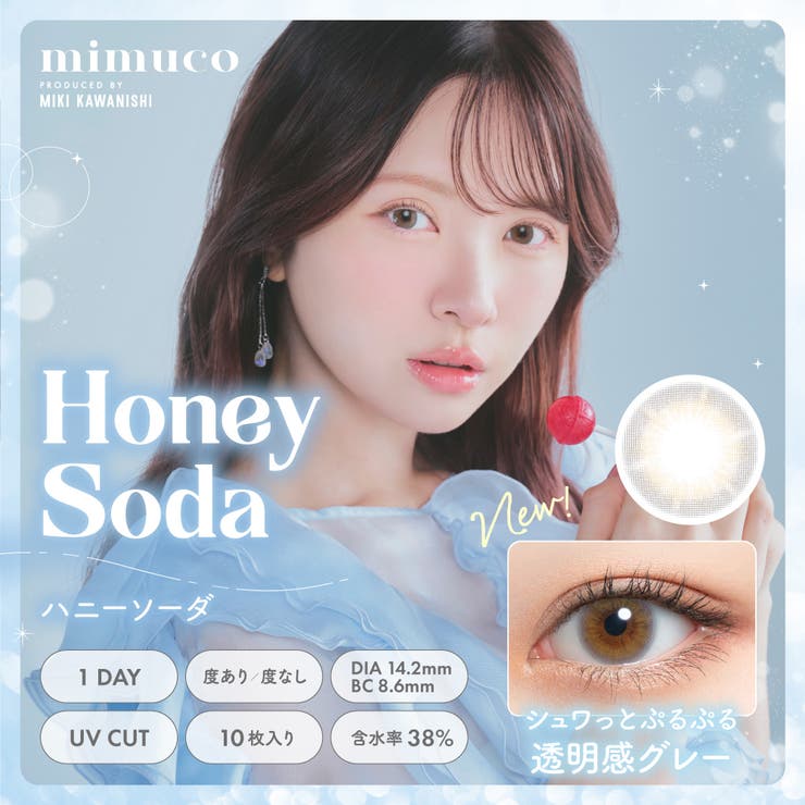 ハニーソーダ(Honey Soda) | mimuco ミムコ かわにしみき | Color-eye
