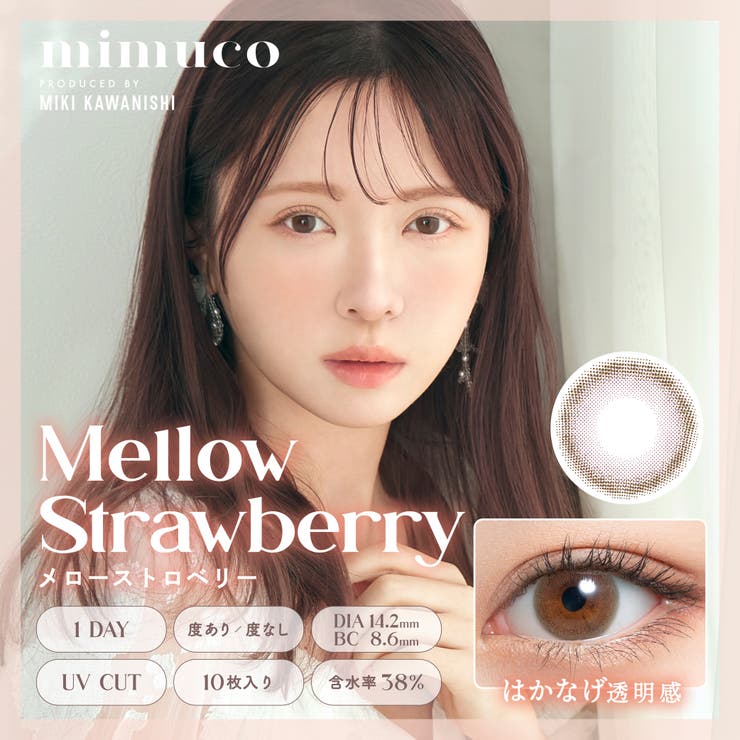 メローストロベリー(Mellow Strawberry) | mimuco ミムコ かわにしみき | Color-eye