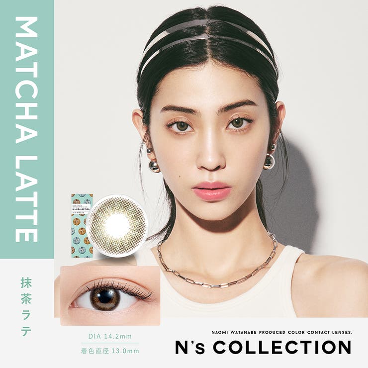 抹茶ラテ(MATCHA LATTE) | N scollection エヌズコレクション | Color-eye