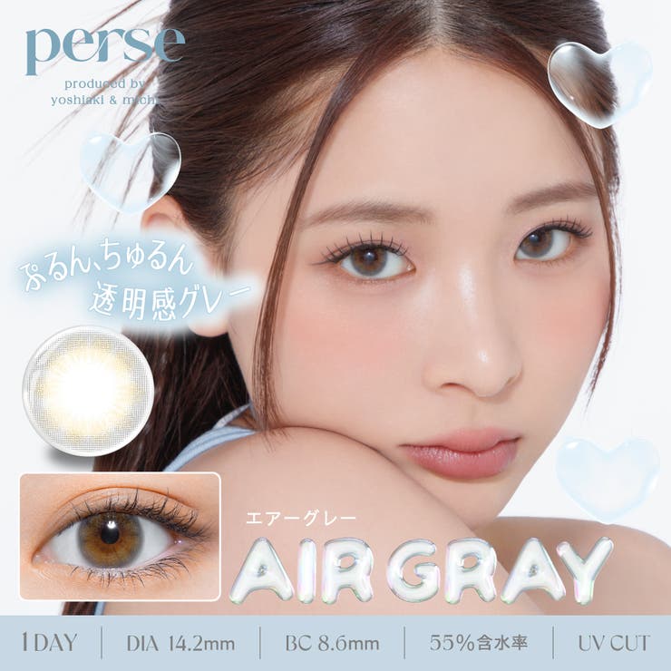 エアーグレー(Air Gray) | perse パース よしミチ | Color-eye