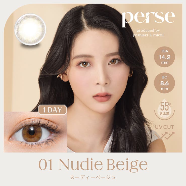 ヌーディーベージュ(Nudie Beige) | perse パース よしミチ | Color-eye