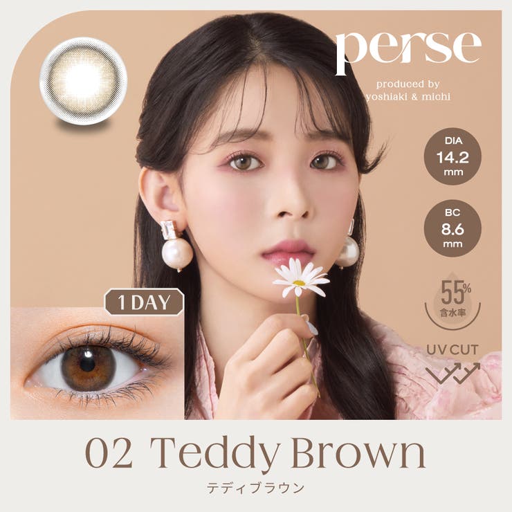 テディブラウン(Teddy Brown) | perse パース よしミチ | Color-eye
