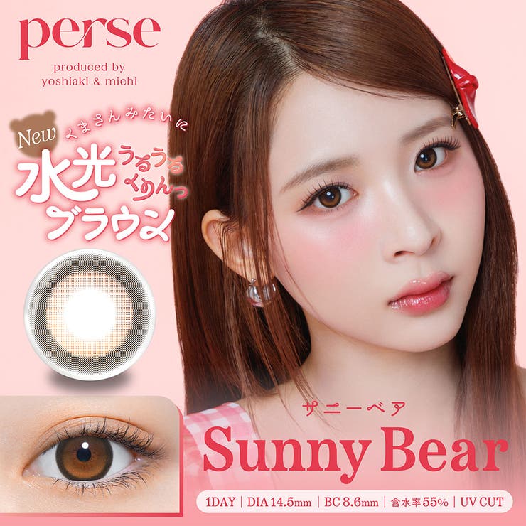 サニーベア(Sunny Bear) | perse パース よしミチ | Color-eye