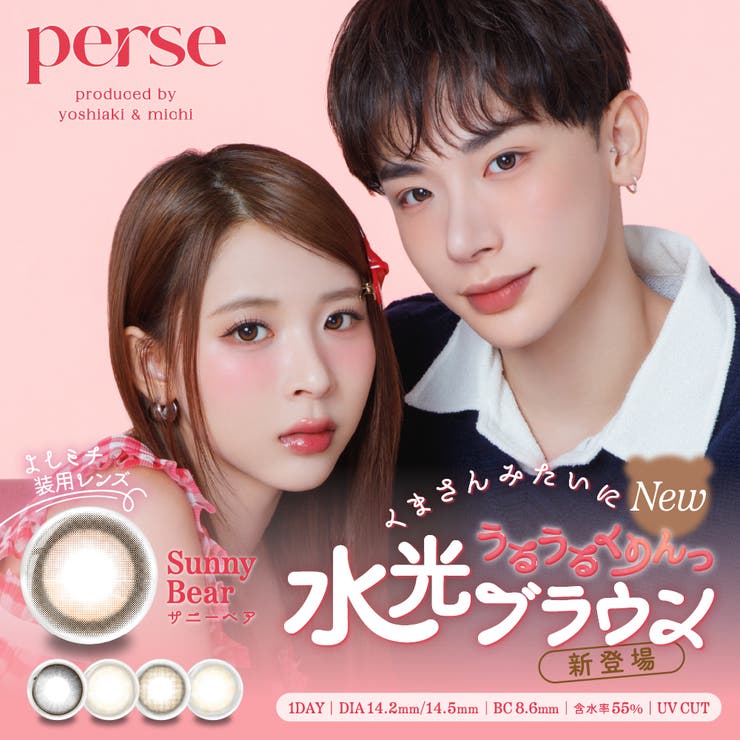 perse パース よしミチ | Color-eye | 詳細画像1 