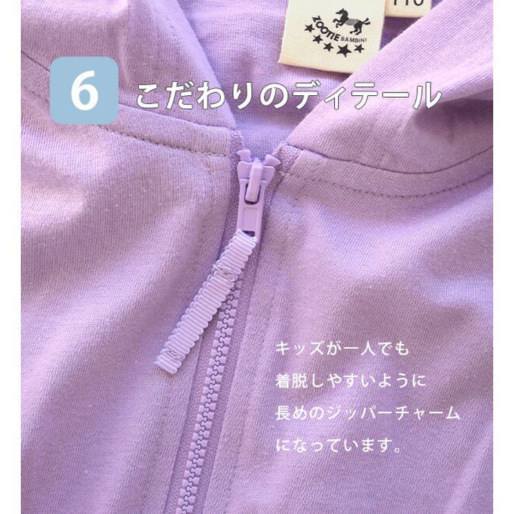 zootie BAMBINI（ズーティーバンビーニ）：さらっと薄手で快適 UVカ… | e-zakkamania stores | 詳細画像15 