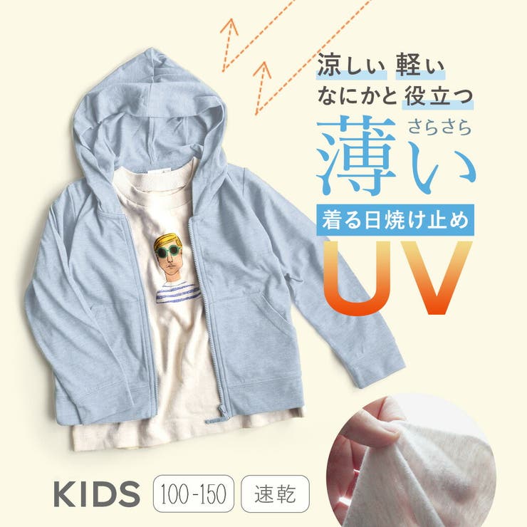 zootie BAMBINI（ズーティーバンビーニ）：さらっと薄手で快適 UVカ… | e-zakkamania stores | 詳細画像1 