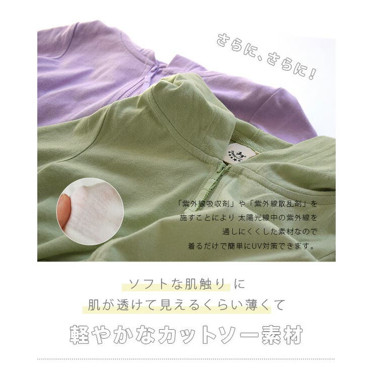 zootie BAMBINI（ズーティーバンビーニ）：さらっと薄手で快適 UVカ… | e-zakkamania stores | 詳細画像8 