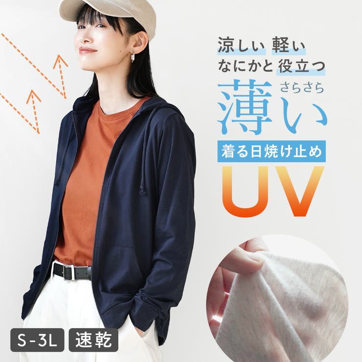 zootie（ズーティー）：さらっと薄手で快適 UVカットパーカー | e-zakkamania stores | 詳細画像1 