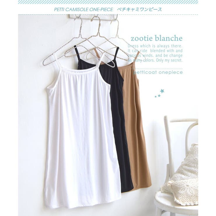 zootie blanche（ズーティーブランシェ）：形が選べるインナー ペチコ… | e-zakkamania stores | 詳細画像4 