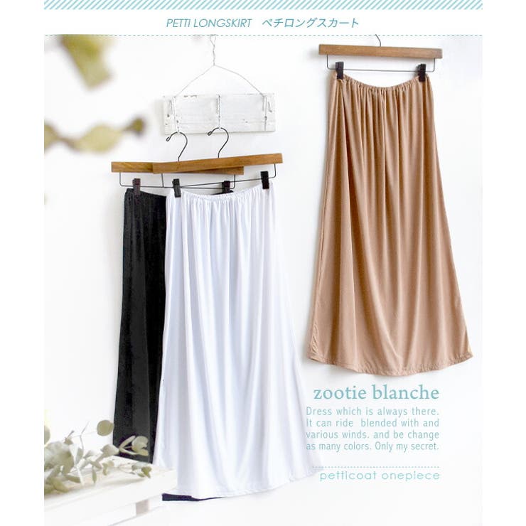 zootie blanche（ズーティーブランシェ）：形が選べるインナー ペチコ… | e-zakkamania stores | 詳細画像7 