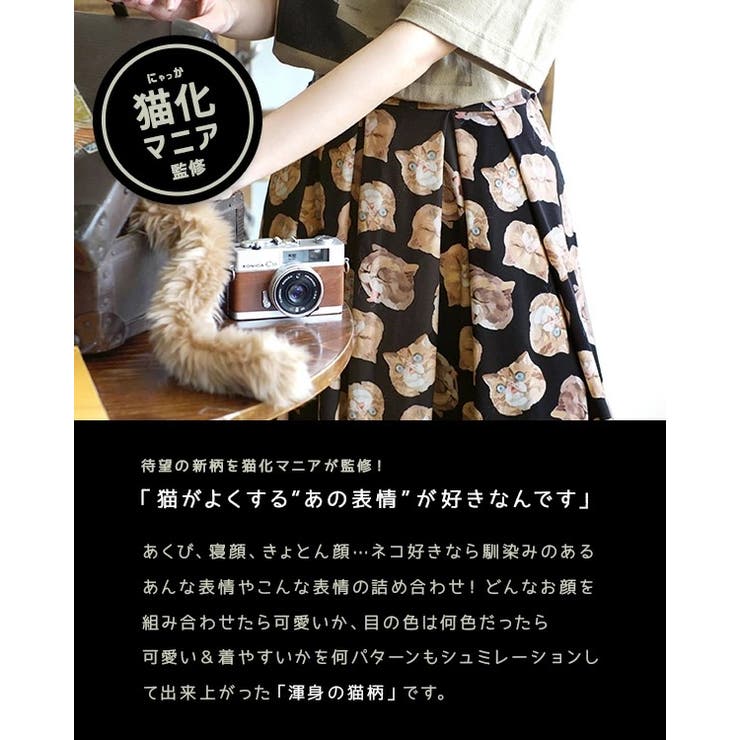 zootie（ズーティー）：ねこ・ネコ・猫・CAT マキシスカート | e-zakkamania stores | 詳細画像4 