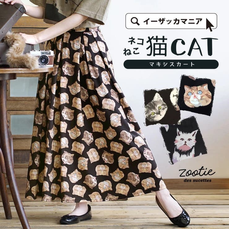 zootie（ズーティー）：ねこ・ネコ・猫・CAT マキシスカート | e-zakkamania stores | 詳細画像1 