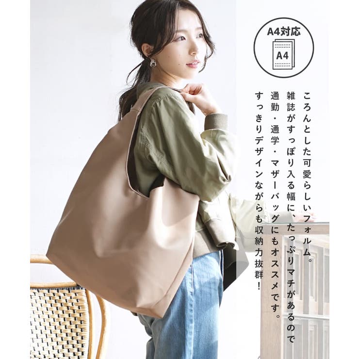 ソフトラウンド トートバッグ［ラージ］ | e-zakkamania stores | 詳細画像5 