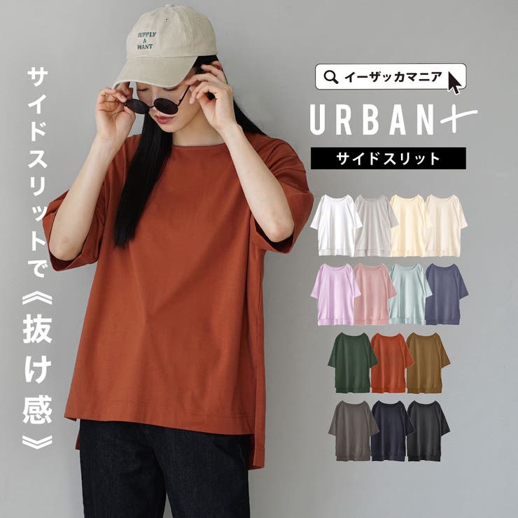 zootie（ズーティー）：URBAN PLUS スリットTシャツ | e-zakkamania stores | 詳細画像1 