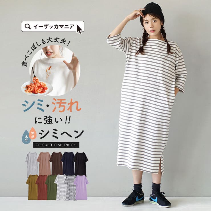 zootie（ズーティー）：シミヘン加工 フレンチバスク ロングワンピース | e-zakkamania stores | 詳細画像1 