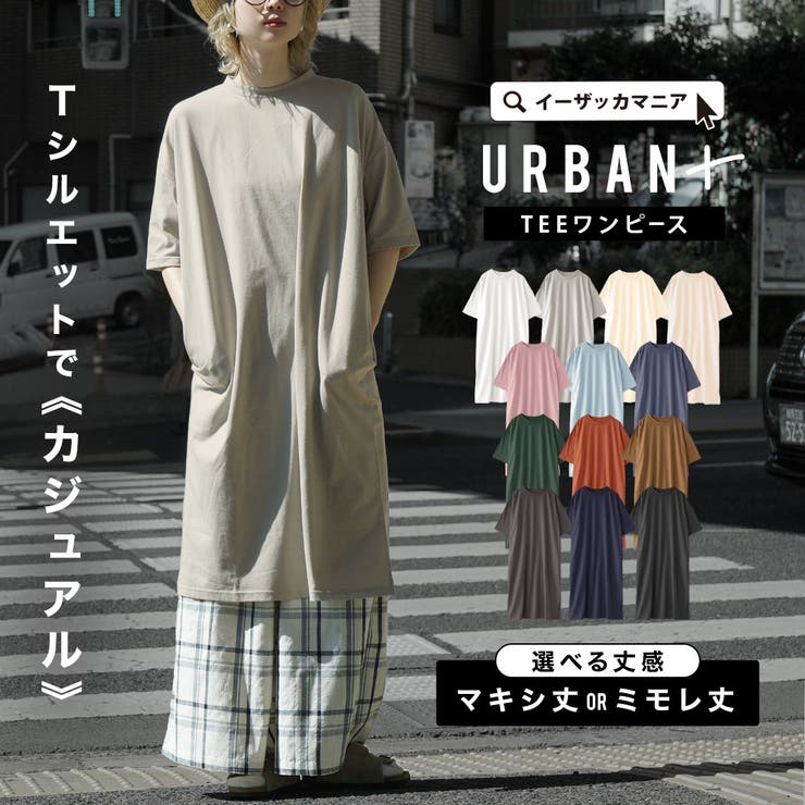 zootie（ズーティー）：URBAN PLUS TEEワンピース | e-zakkamania stores | 詳細画像1 