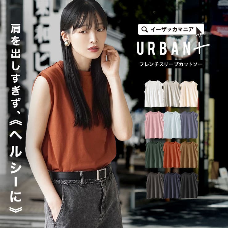 zootie（ズーティー）：URBAN PLUS フレンチスリーブカットソー | e-zakkamania stores | 詳細画像1 