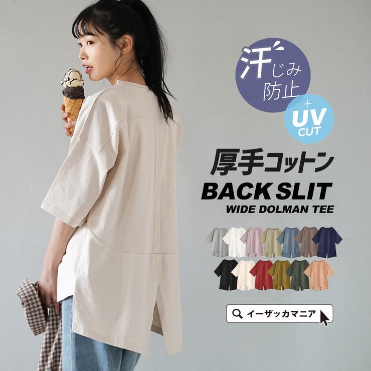zootie（ズーティー）：汗しみない Tシャツ［バックスリット］ | e-zakkamania stores | 詳細画像1 