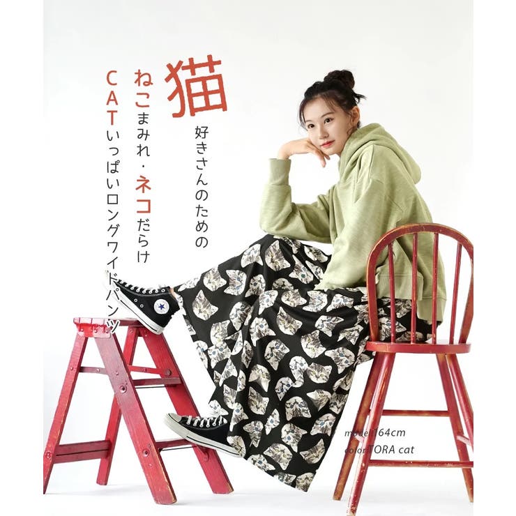 zootie（ズーティー）：ねこ・ネコ・猫・CAT ロングワイドパンツ | e-zakkamania stores | 詳細画像3 