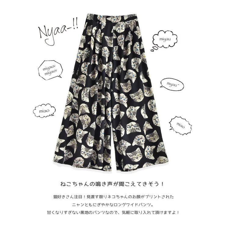 zootie（ズーティー）：ねこ・ネコ・猫・CAT ロングワイドパンツ | e-zakkamania stores | 詳細画像10 