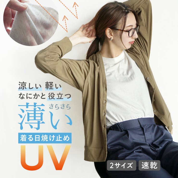 zootie（ズーティー）：さらっと薄手で快適 UVカットカーディガン | e-zakkamania stores | 詳細画像1 