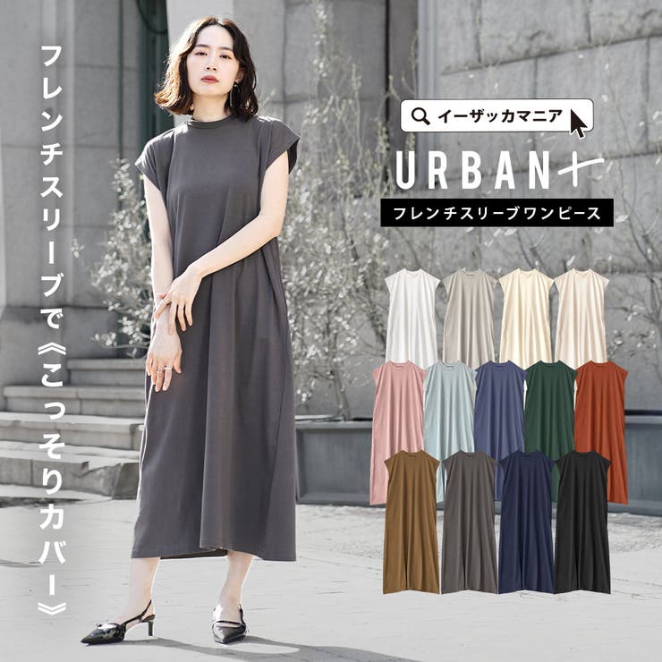 zootie（ズーティー）：URBAN PLUS フレンチスリーブワンピース | e-zakkamania stores | 詳細画像1 