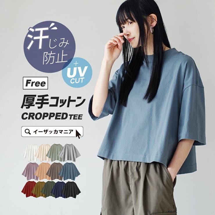 zootie（ズーティー）：汗しみない クロップドTシャツ | e-zakkamania stores | 詳細画像1 