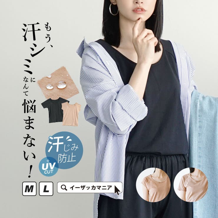 zootie（ズーティー）：汗しみないインナーカットソー | e-zakkamania stores | 詳細画像1 