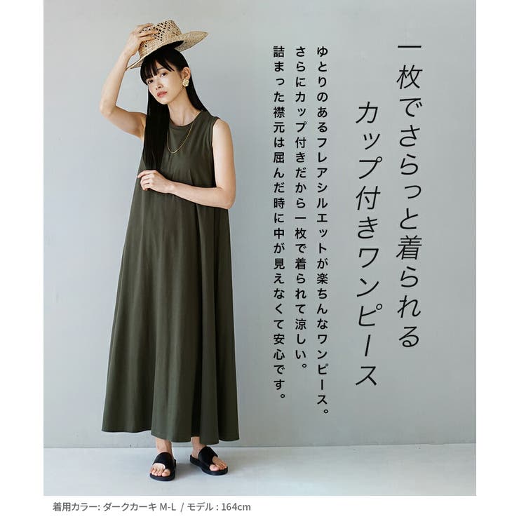 zootie（ズーティー）：汗しみない カップ付きノースリーブワンピース | e-zakkamania stores | 詳細画像7 