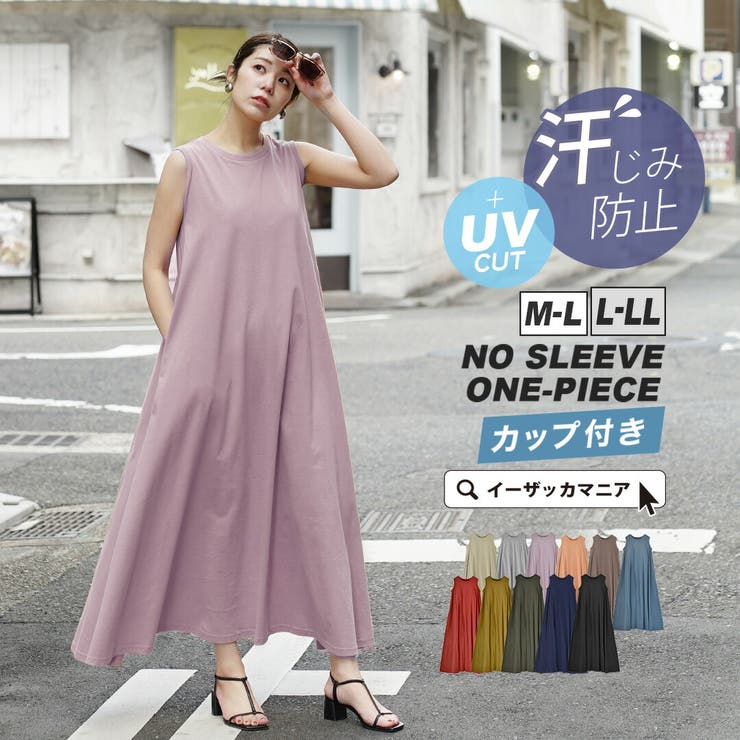 zootie（ズーティー）：汗しみない カップ付きノースリーブワンピース