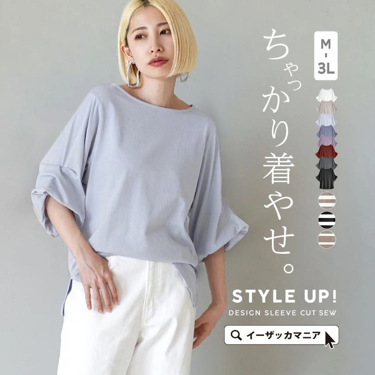zootie（ズーティー）：スタイルアップ デザインスリーブ カットソー［五分袖… | e-zakkamania stores | 詳細画像1 