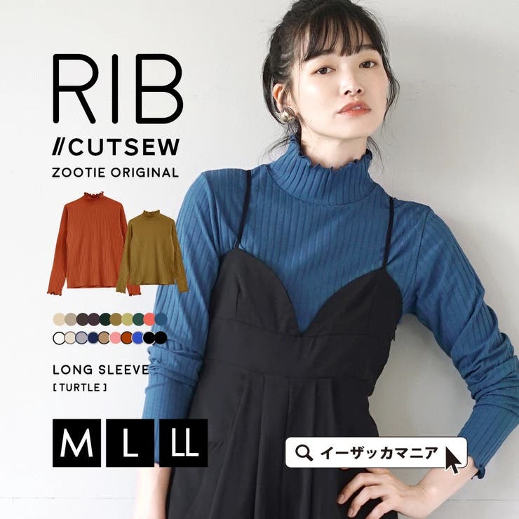 zootie（ズーティー）：ロングスリーブ リブカットソー［タートルネック］ | e-zakkamania stores | 詳細画像1 