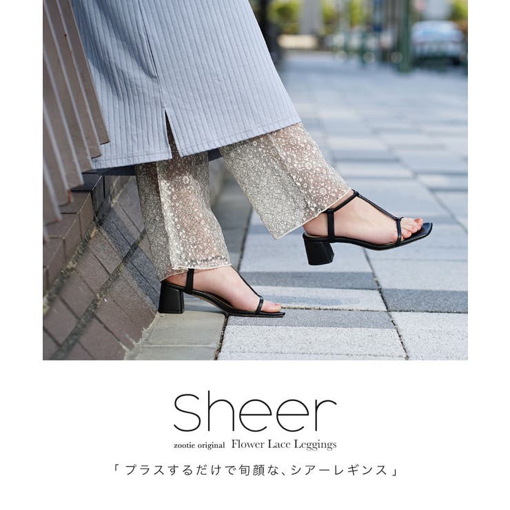 zootie（ズーティー）：シアーレギンスパンツ［フラワーレース］ | e-zakkamania stores | 詳細画像2 