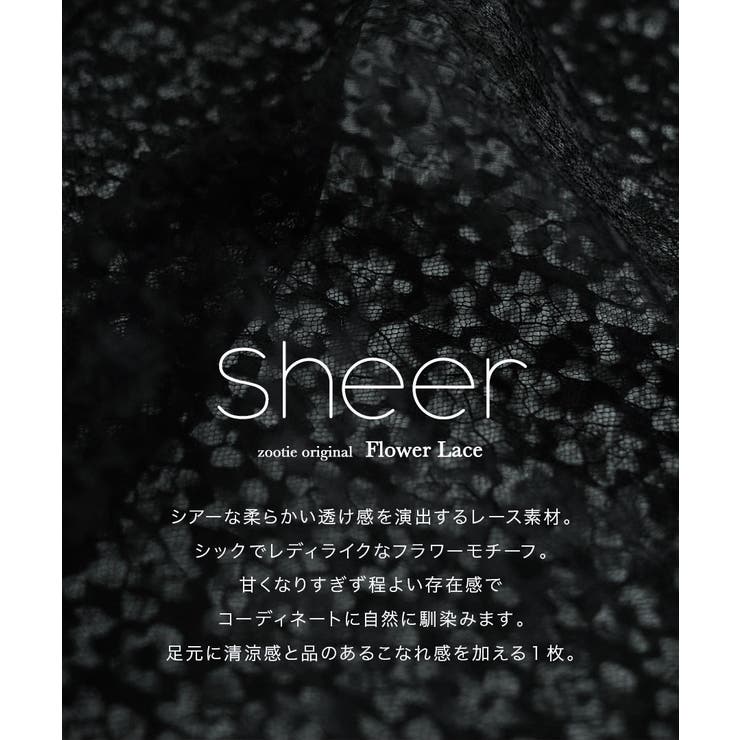 zootie（ズーティー）：シアーレギンスパンツ［フラワーレース］ | e-zakkamania stores | 詳細画像5 